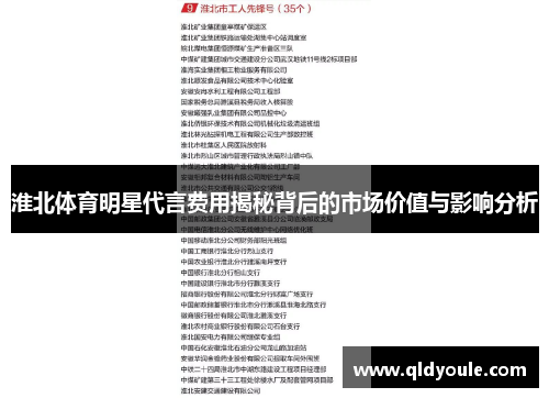 淮北体育明星代言费用揭秘背后的市场价值与影响分析
