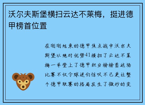 沃尔夫斯堡横扫云达不莱梅，挺进德甲榜首位置
